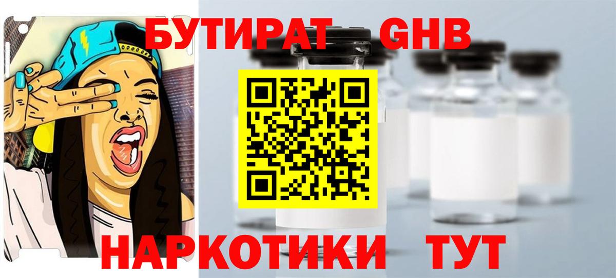 Новокубанск  Бутират 99%  Вход с VPN 