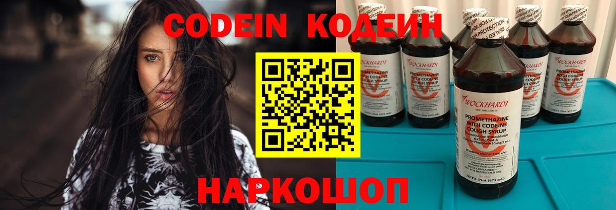 Кодеин напиток Lean (лин)  Кодеин напиток Lean (лин)  Новокубанск  Вход с VPN 