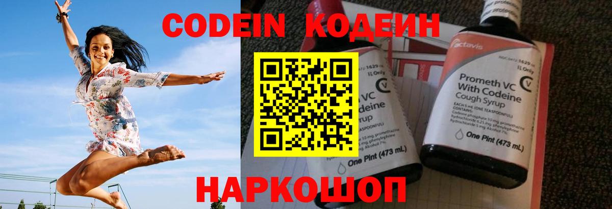Codein Purple Drank Новокубанск